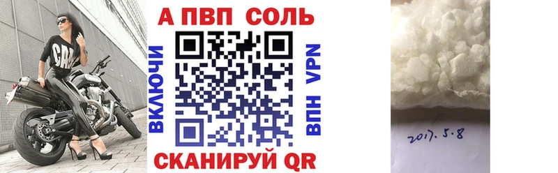 APVP Соль Гай